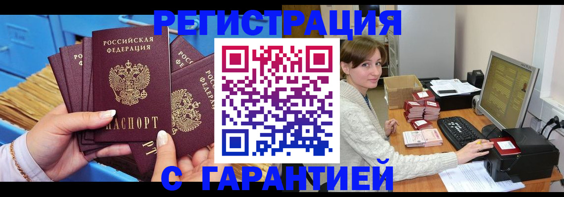прописка поиск в Волжске