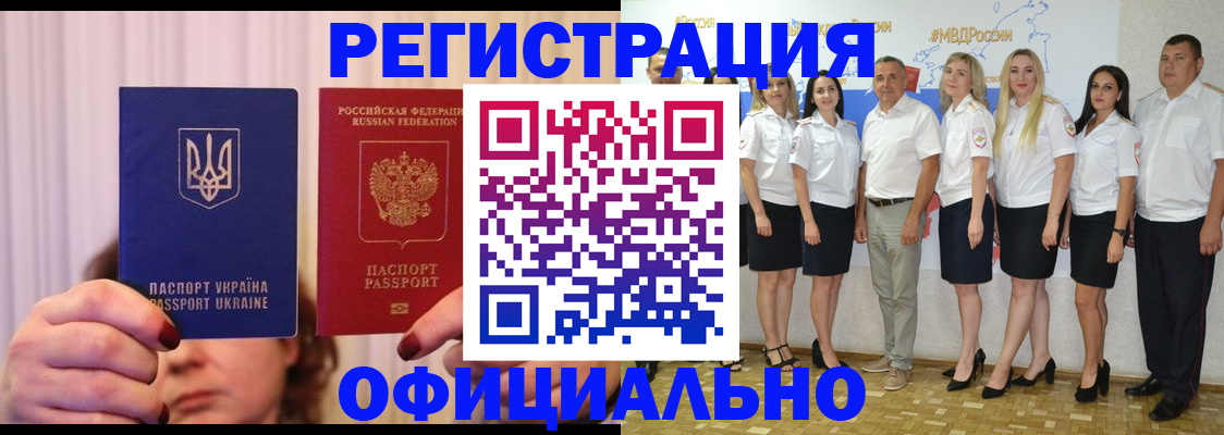 прописка в Волжске