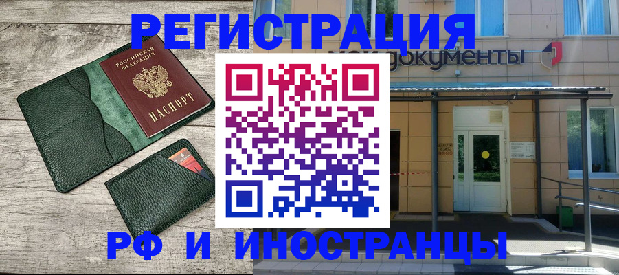 прописка ребенка в Волжске